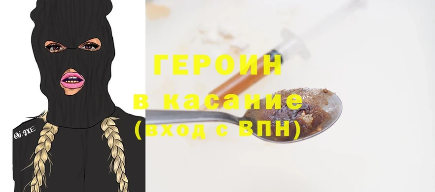 ГЕРОИН хмурый  Каргат 